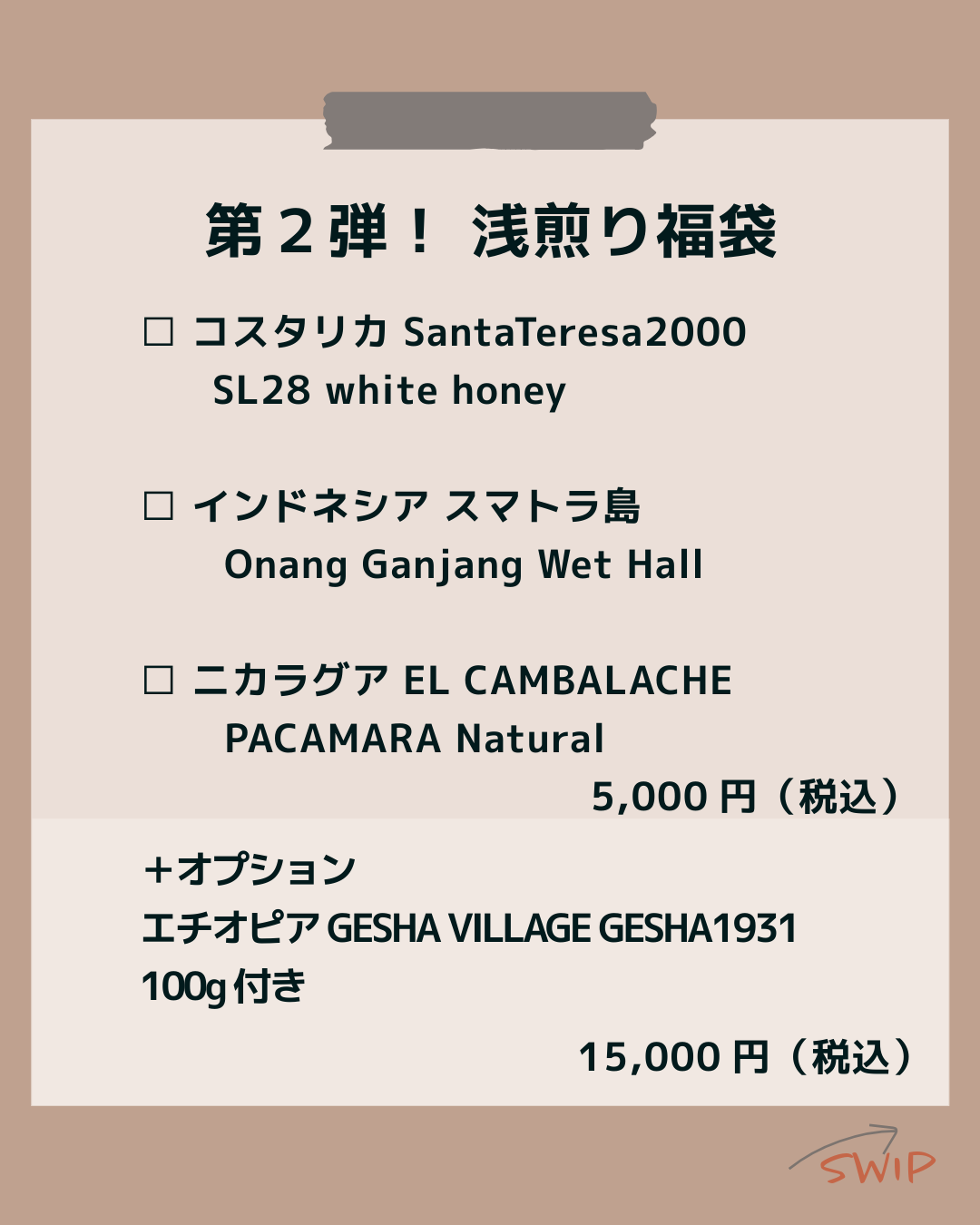 第2弾 浅煎り福袋 2026