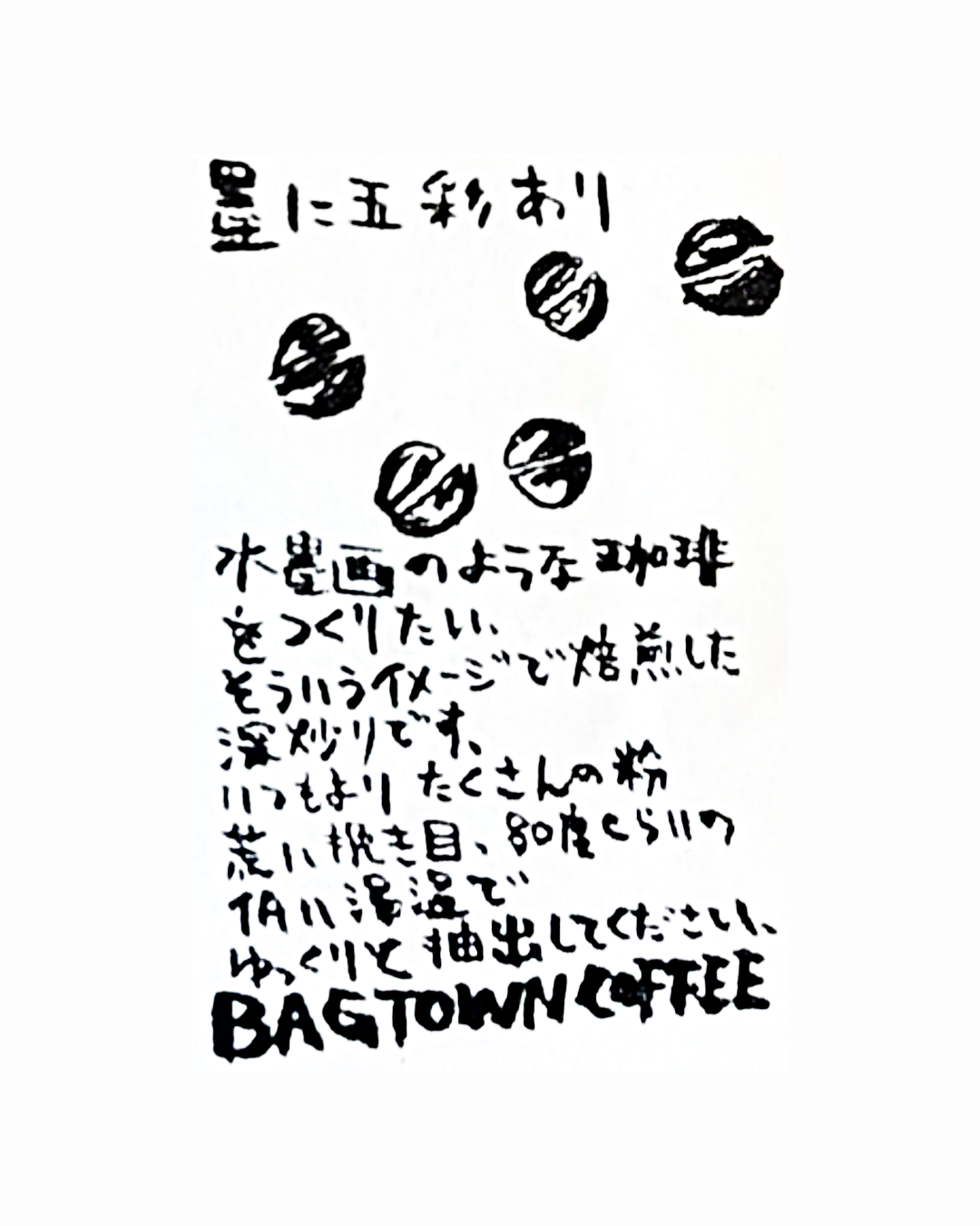 [当店一番の深煎り]五彩ROAST BLEND / ブレンド  [五彩ロースト]