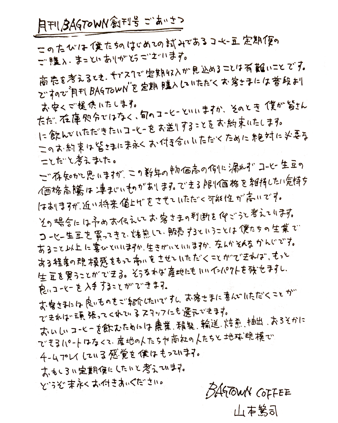 月刊 BAGTOWN