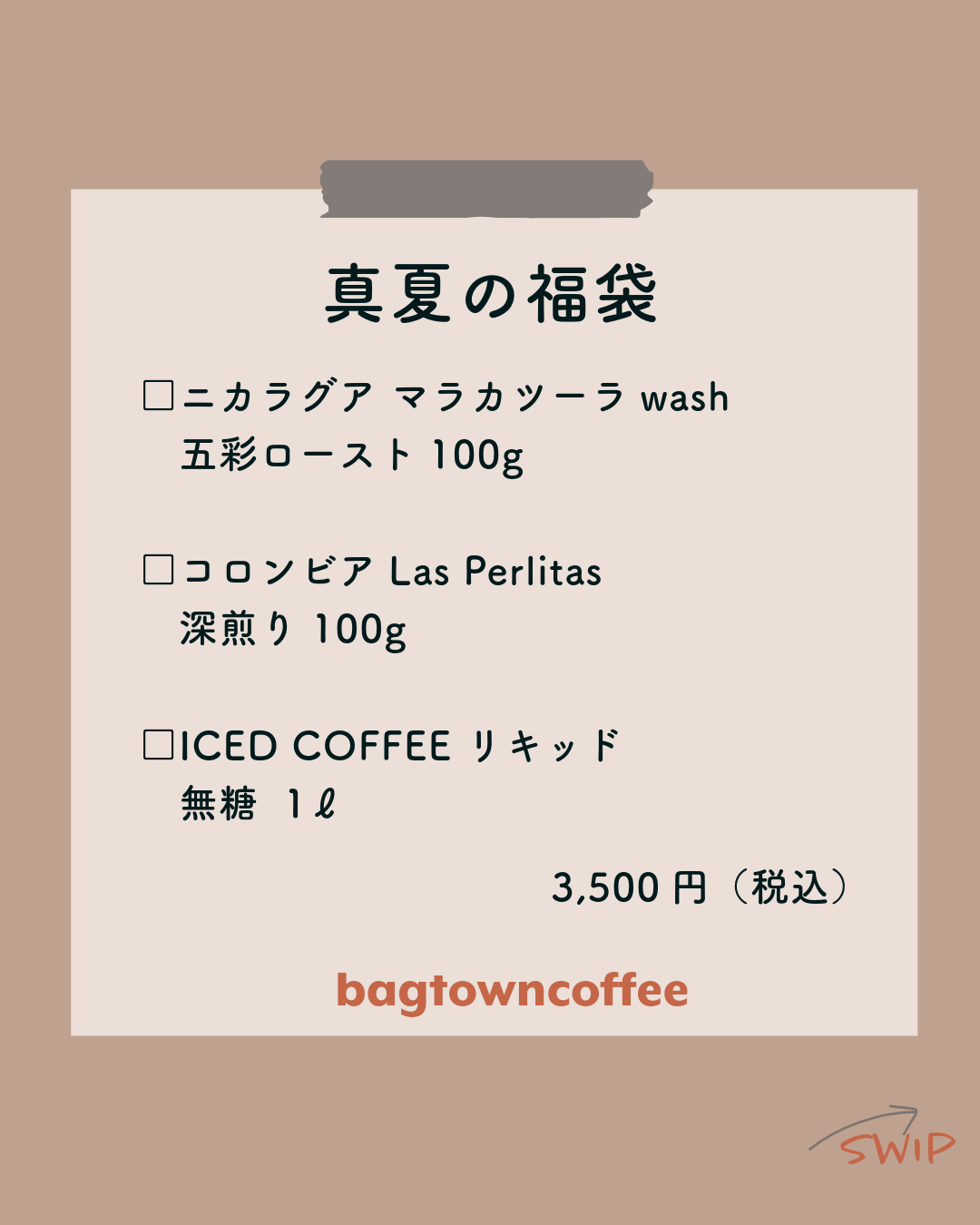 [COFFEE SET]2025夏の福袋[深煎り]