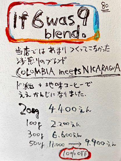 If6was9 Blend / 浅煎り