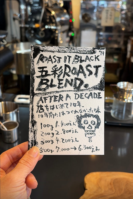 [当店一番の深煎り]五彩ROAST BLEND / ブレンド  [五彩ロースト]